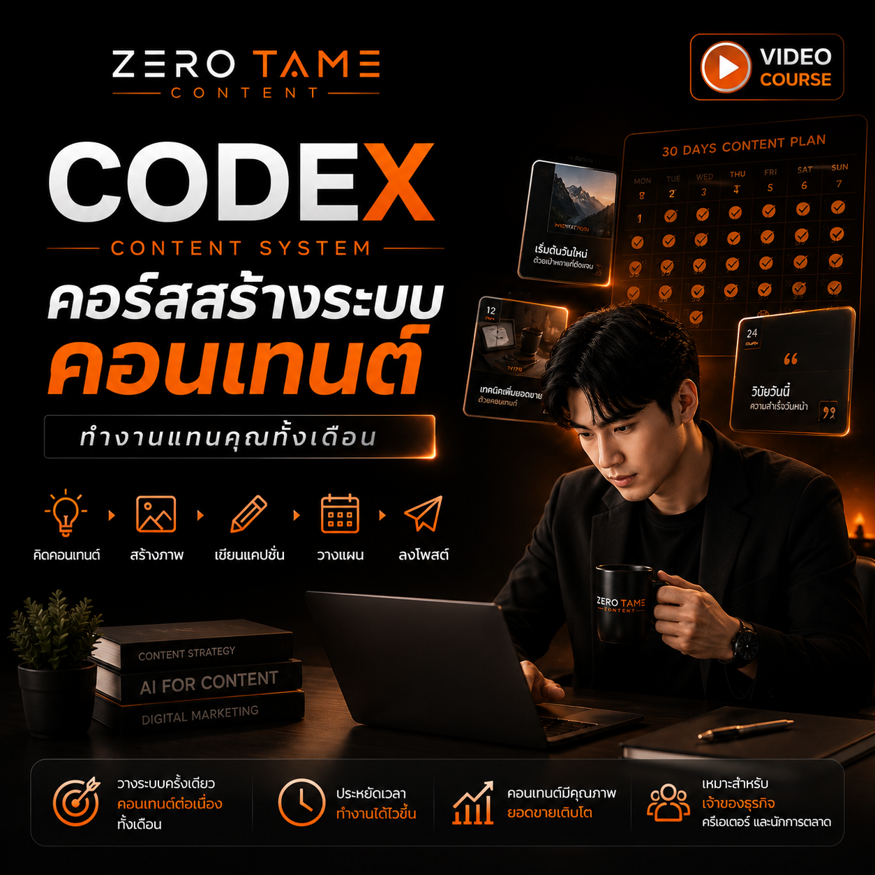 ปกคอร์ส สร้างระบบ AI ที่ทำงานแทนคุณ — แพ็กเกจวิดีโอ (แถมคู่มือ + เช็คลิสต์)